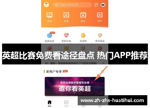 英超比赛免费看途径盘点 热门APP推荐